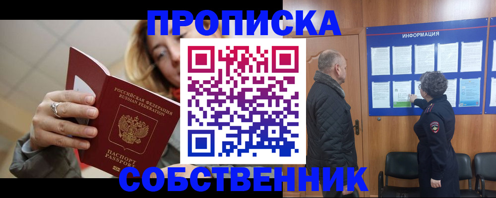 прописка для школы в Сургуте